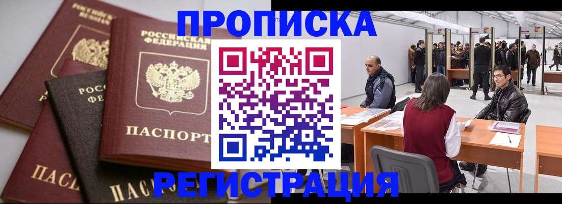 временная регистрация для всех в Железногорск-Илимском