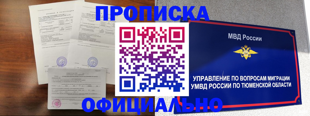 прописка ребенка в Железногорск-Илимском