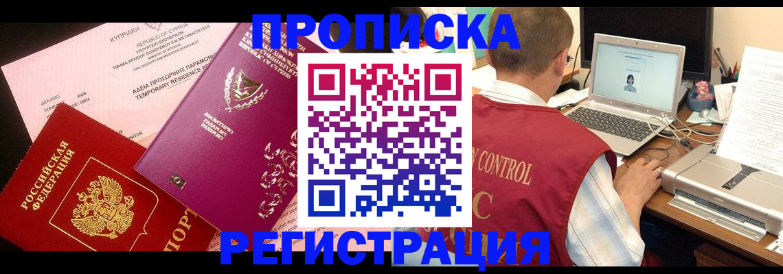 прописка для военкомата в Железногорск-Илимском